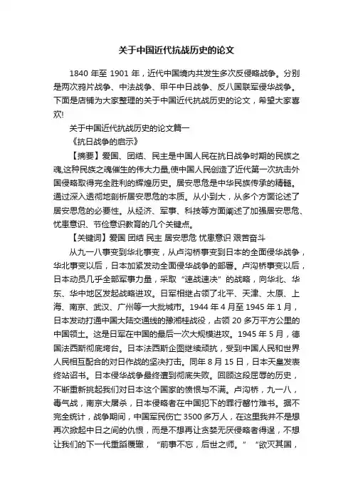 关于中国近代抗战历史的论文