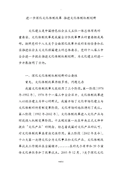 进一步深化文化体制改革推进文化体制机制创新