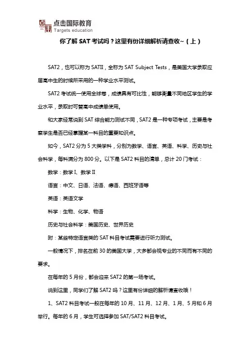 你了解SAT考试吗？这里有份详细解析请查收~(上)