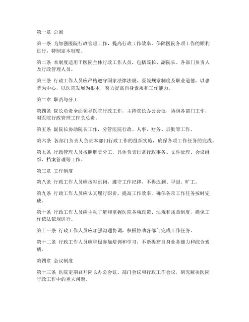 医院行政工作人员管理制度