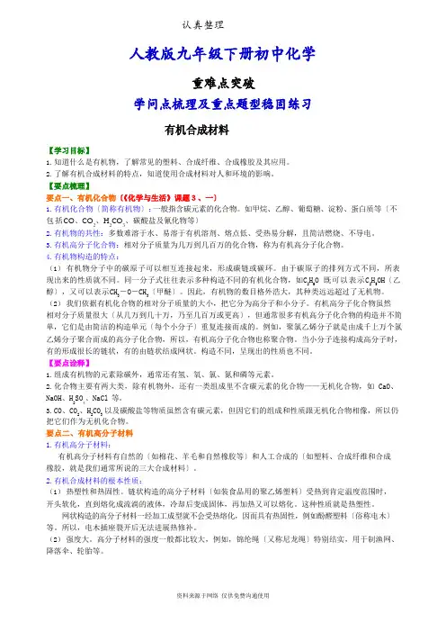 新人教版九年级下册化学[有机合成材料知识点及重点题型梳理]