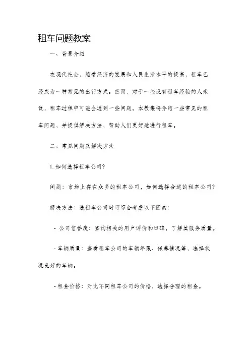 租车问题教案