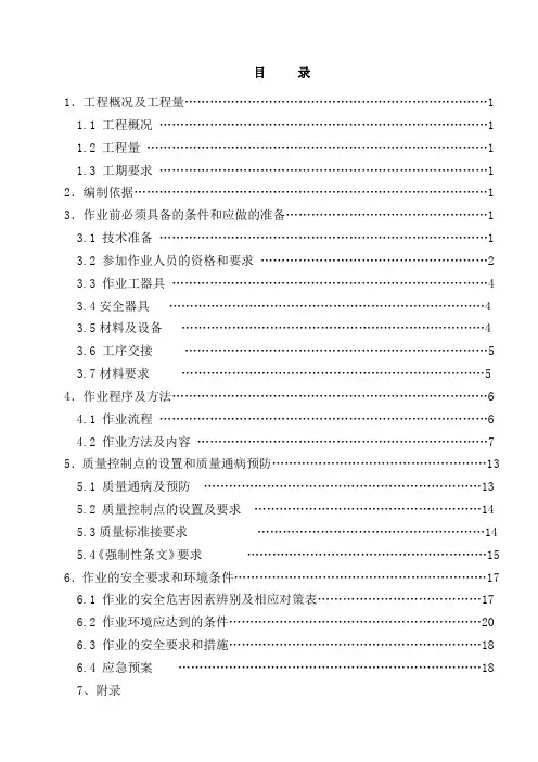 脚手架施工作业指导书.doc11