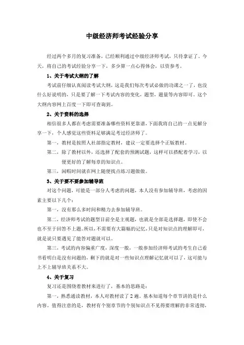 中级经济师考试经验分享