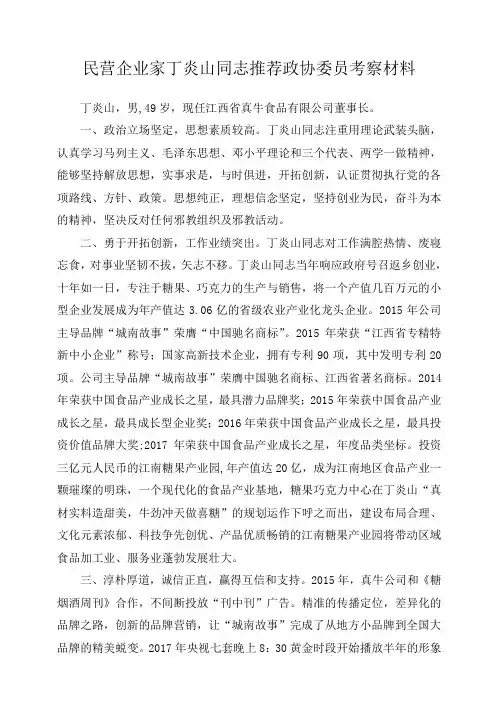 推荐省政协委员