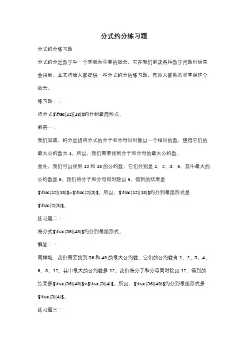分式约分练习题
