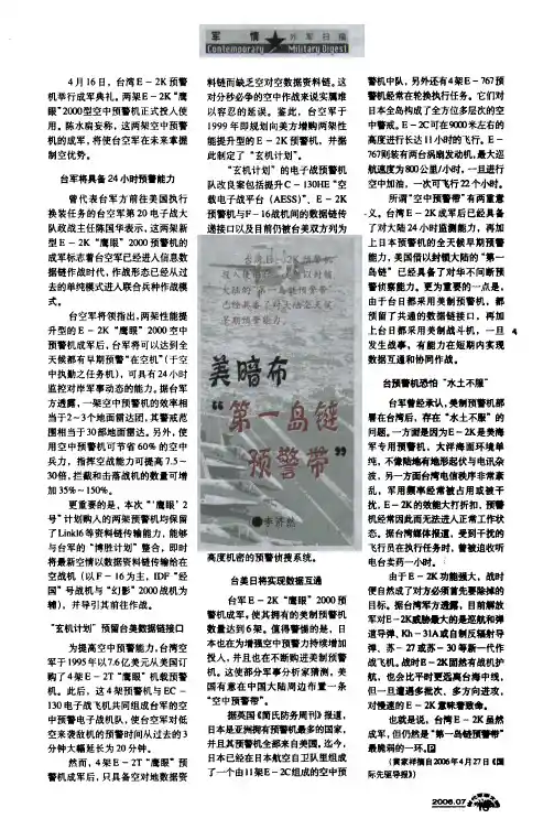 美暗布“第一岛链预警带”