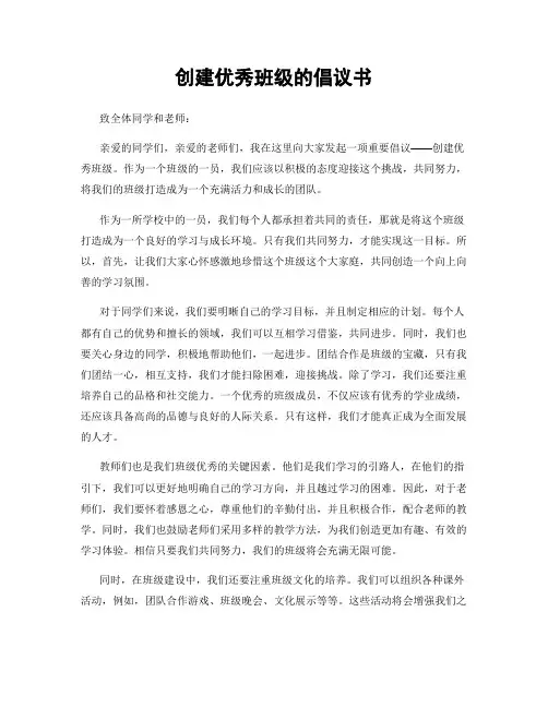 创建优秀班级的倡议书