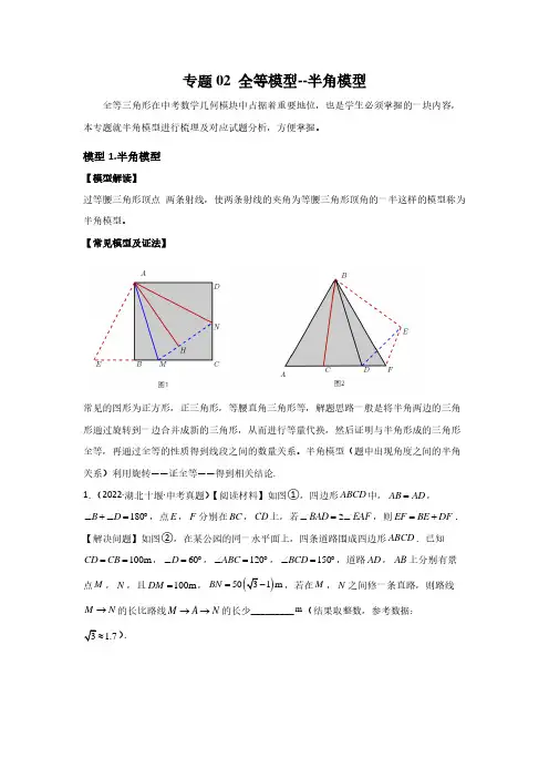 2023年中考数学常见几何模型之全等模型-半角模型