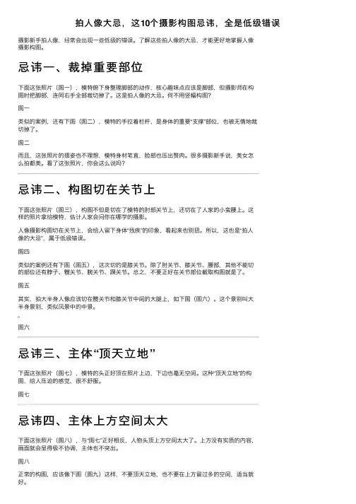 拍人像大忌，这10个摄影构图忌讳，全是低级错误