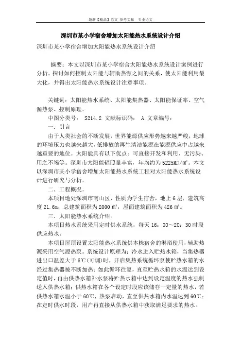 深圳市某小学宿舍增加太阳能热水系统设计介绍