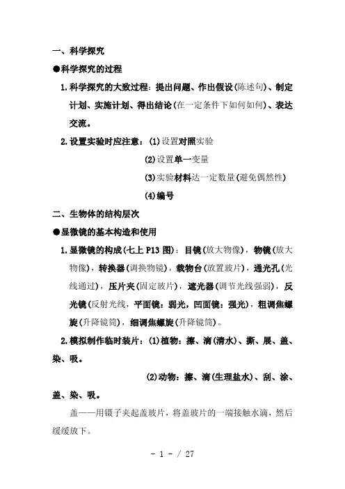初中生物复习提纲(济南版)