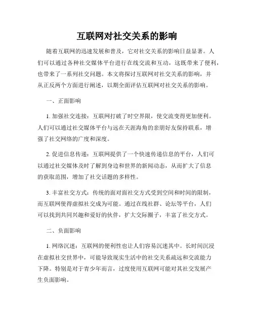 互联网对社交关系的影响