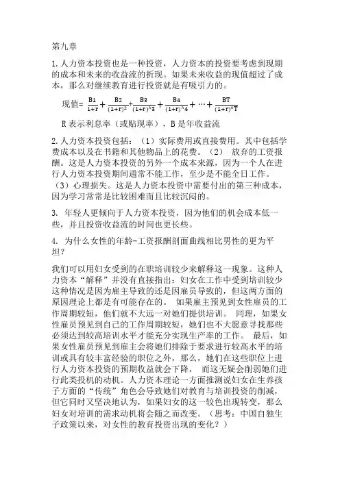 劳动经济学复习提纲(中文)