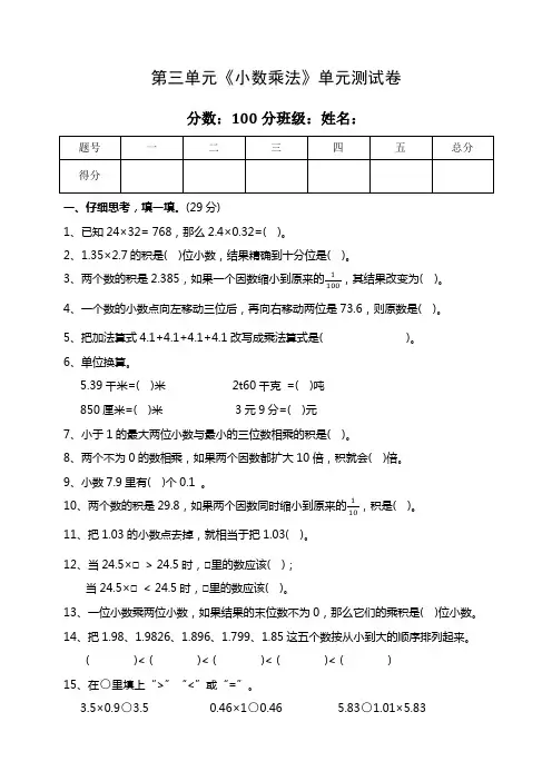 北师大版小学数学四年级下册第三单元《小数乘法》单元测试卷(含答案)