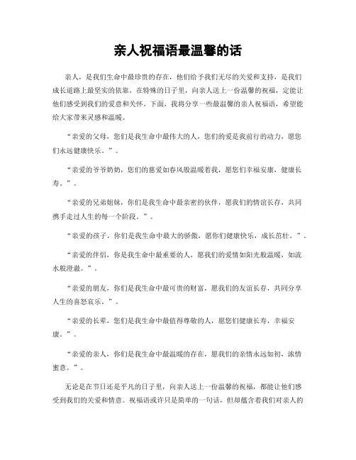 亲人祝福语最温馨的话