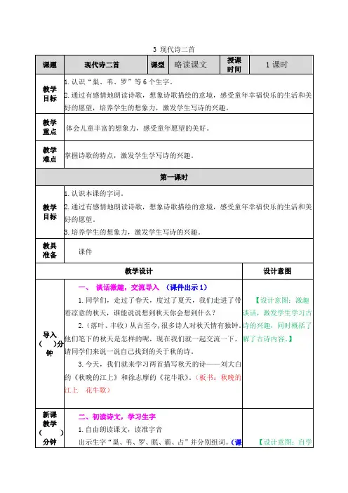 最新统编版四年级上册语文《现代诗二首》教学教案、作业设计、教学反思