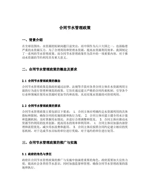 合同节水管理政策