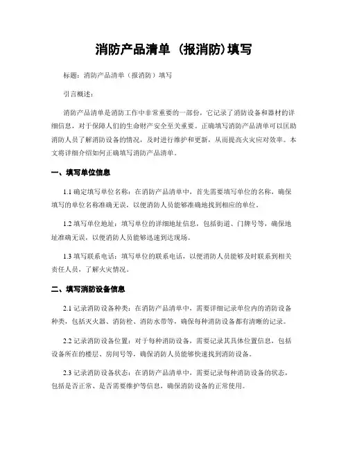 消防产品清单 (报消防)填写