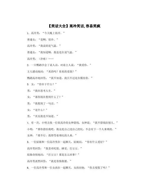 【笑话大全】高冷笑话,容易笑疯
