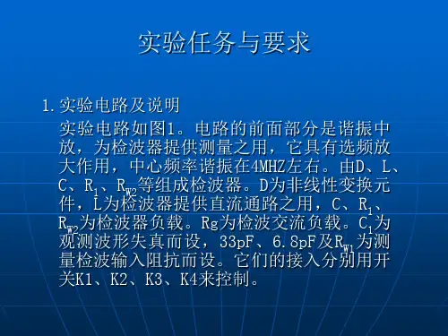 二极管包络检波器实验
