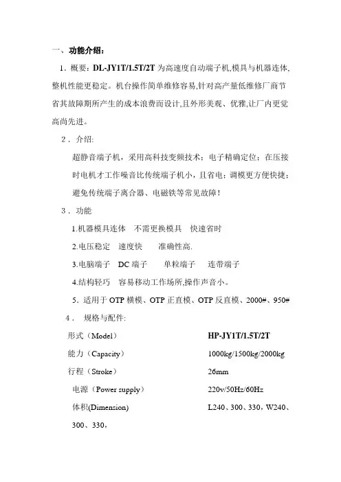 端子机使用说明