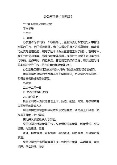 办公室手册（完整版）