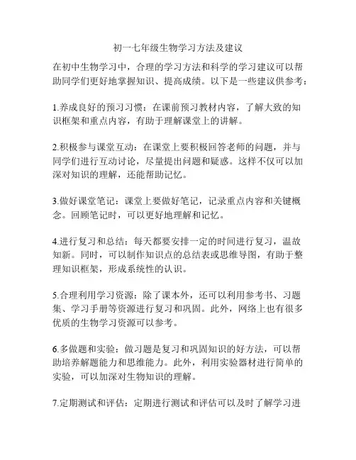 初一七年级生物学习方法及建议