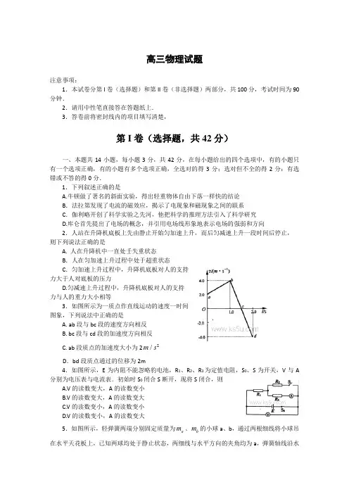 山东省烟台市2015届高三上学期期末考试物理试题Word版含答案