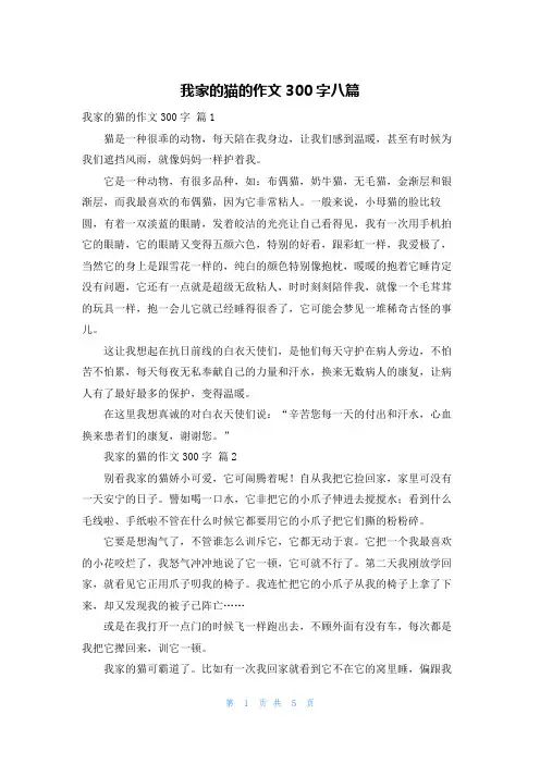我家的猫的作文300字八篇