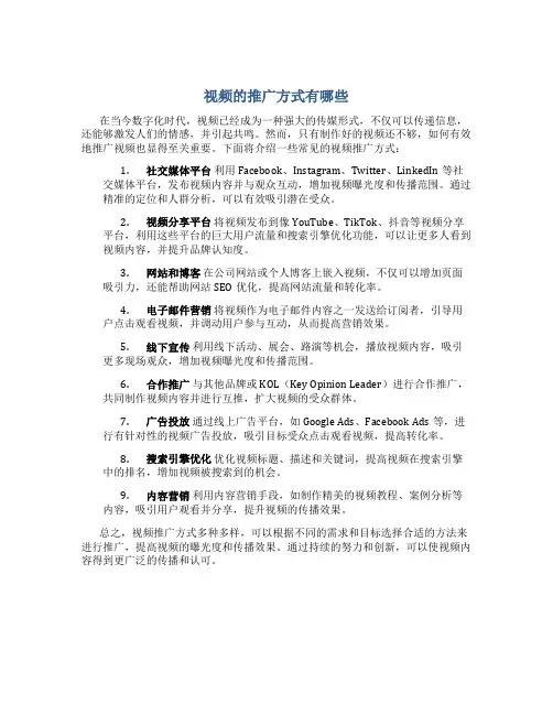 视频的推广方式有哪些