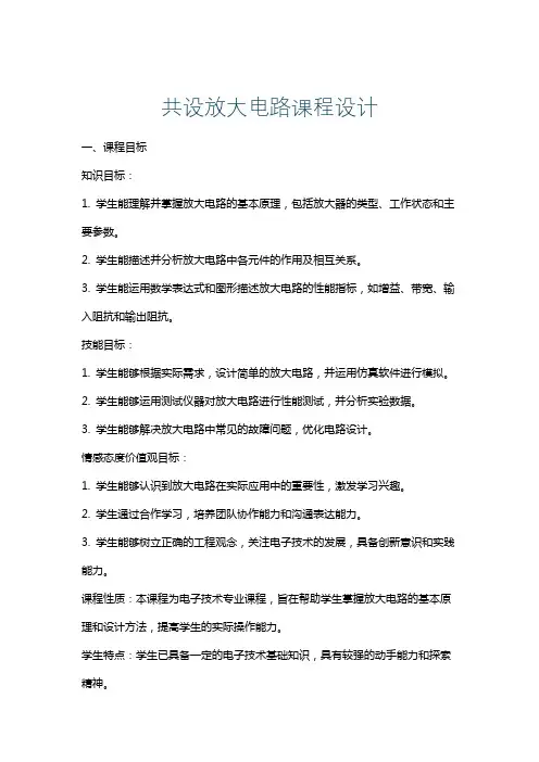 共设放大电路课程设计