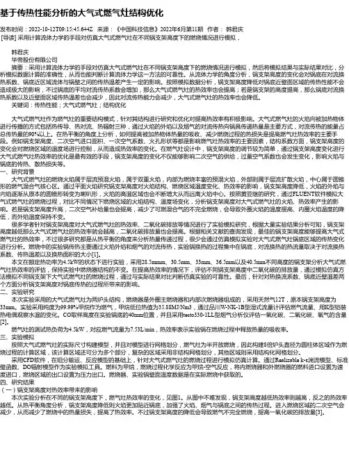 基于传热性能分析的大气式燃气灶结构优化