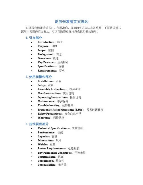 说明书常用英文表达