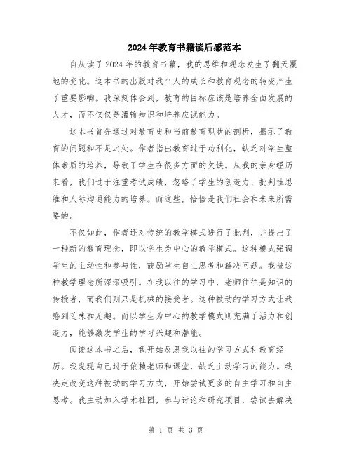 2024年教育书籍读后感范本