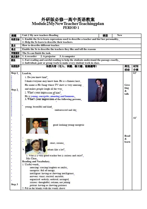 外研版必修一高中英语教案Module2MyNewTeacherTeachingplan