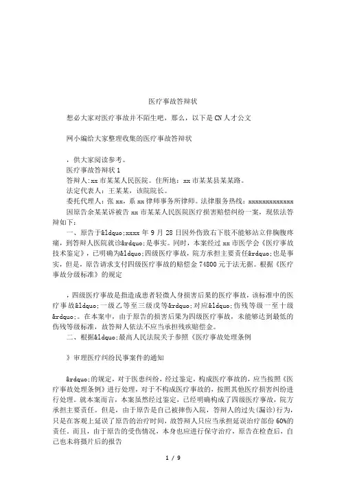 医疗事故答辩状