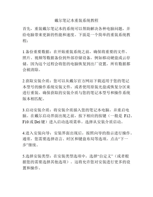 戴尔笔记本重装系统教程