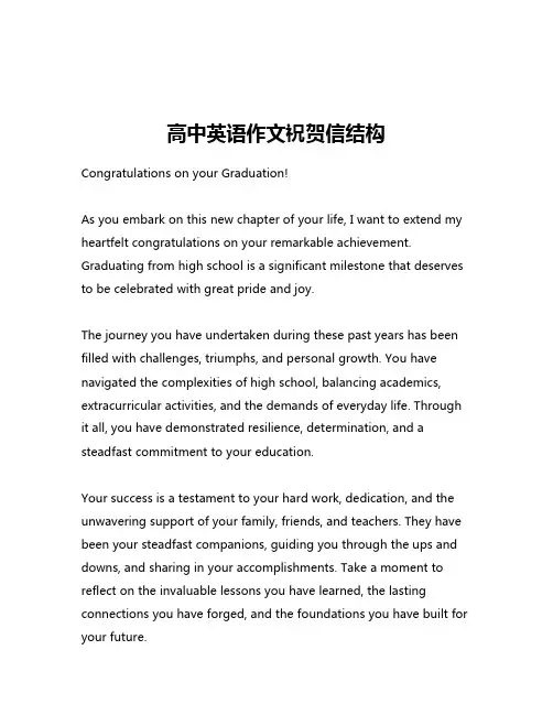 高中英语作文祝贺信结构