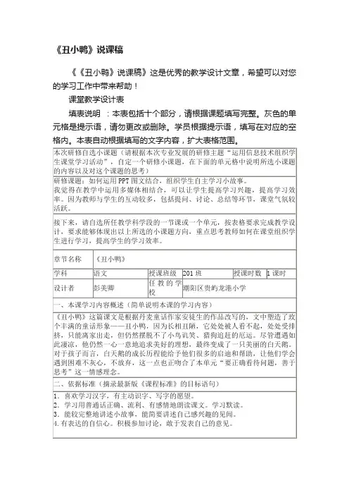 《丑小鸭》说课稿