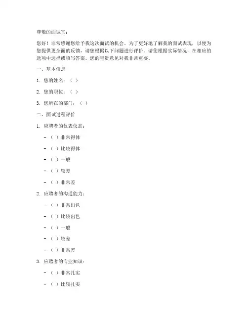 面试调查问卷回答模板