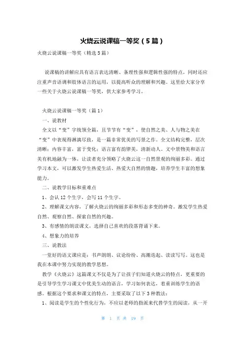 火烧云说课稿一等奖(5篇)