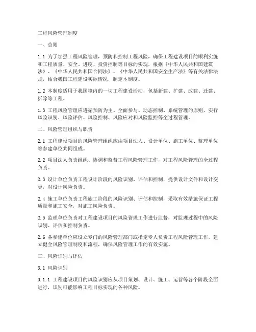 工程风险管理制度