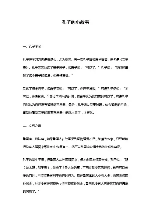 孔子的小故事简短20字