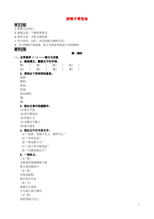 九年级语文上册第六单元第22课《唐雎不辱使命》导学案(新版)新人教版