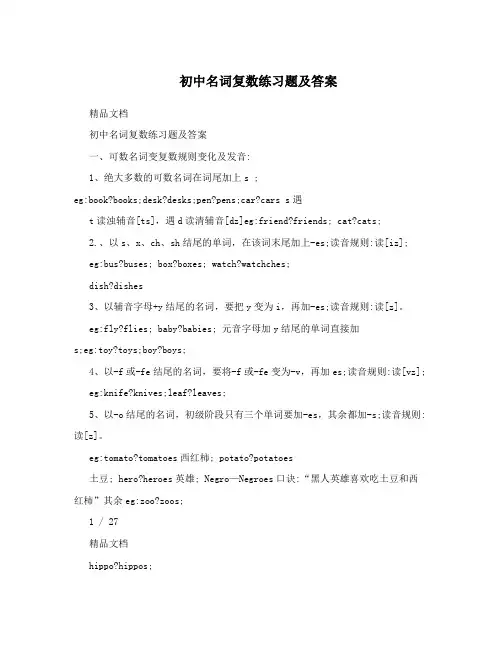 初中名词复数练习题及答案