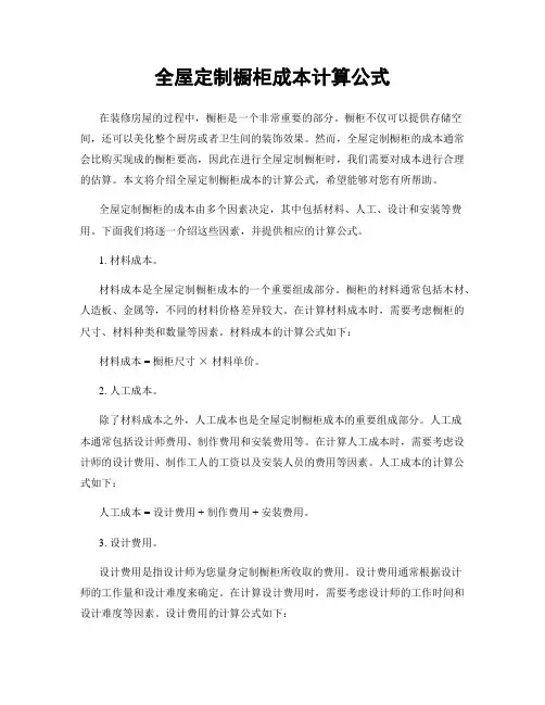 全屋定制橱柜成本计算公式