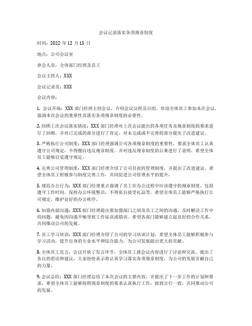 会议记录落实各项规章制度