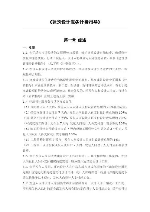 建筑设计服务计费指导(2015年修订)
