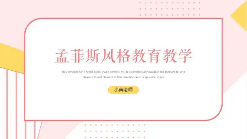 新版孟菲斯风格教育教学通用模板